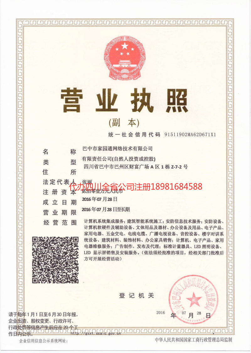 靖江靖江家园通网络技术有限公司