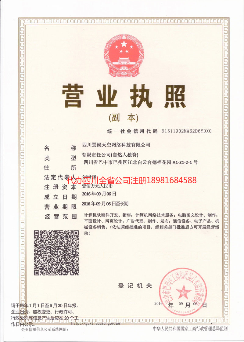 靖江靖江蜀娱天空网络科技有限公司