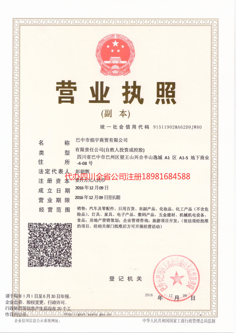 靖江靖江焰宇商贸有限公司