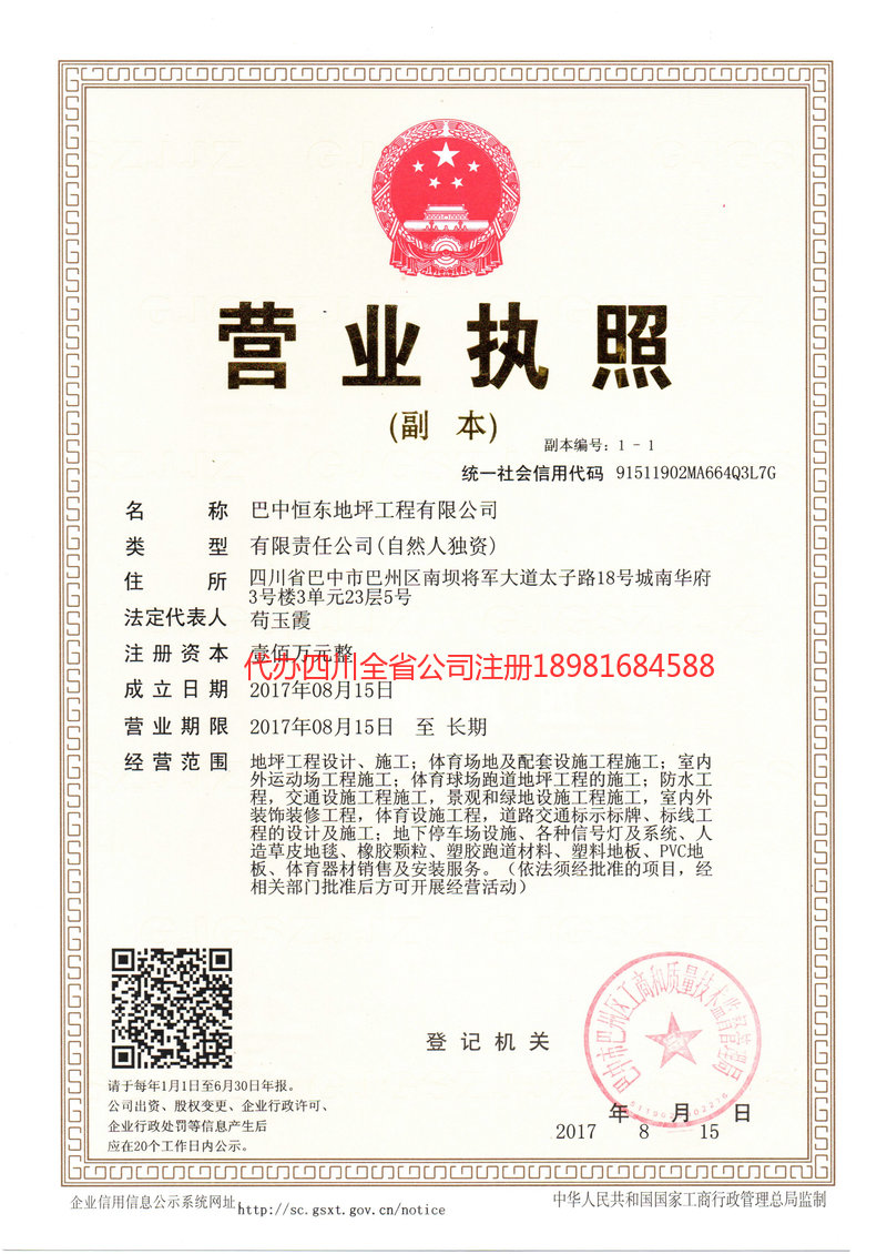 靖江靖江恒东地坪工程有限公司