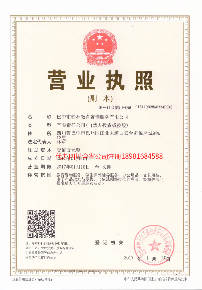 靖江靖江翰林教育咨询服务有限公司