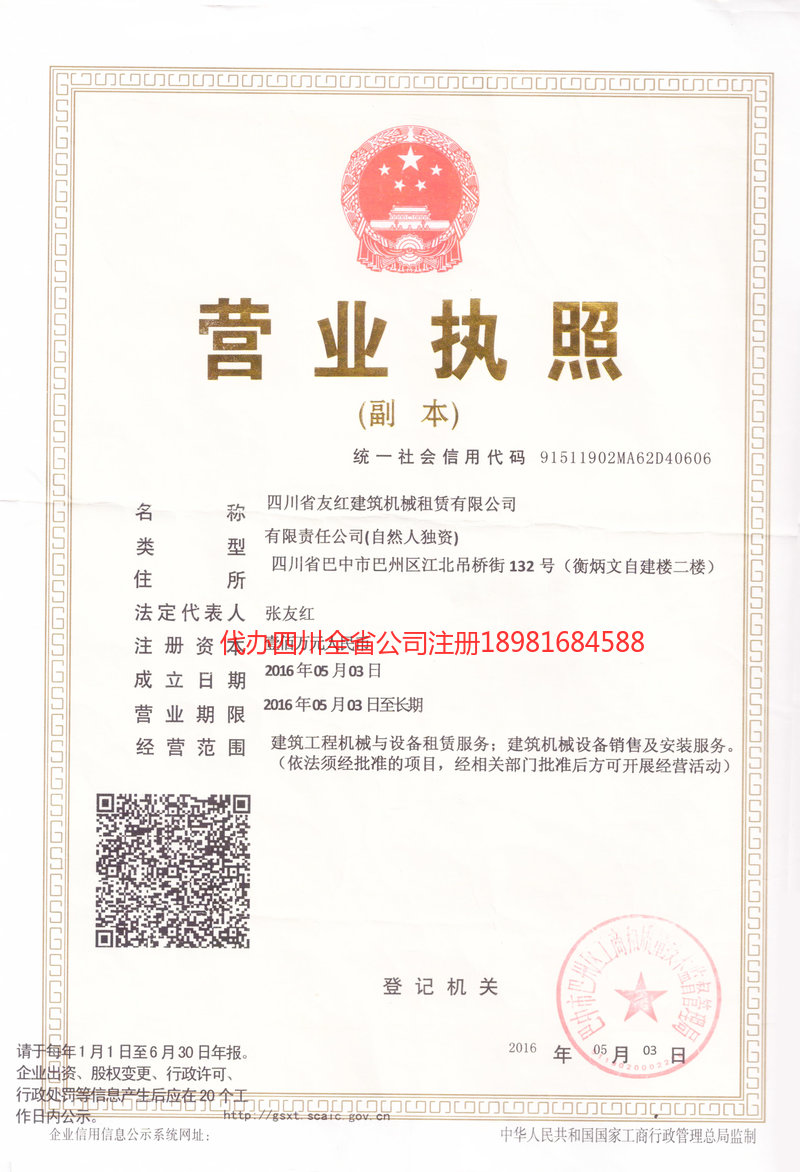 靖江靖江友红建筑机械租赁有限公司