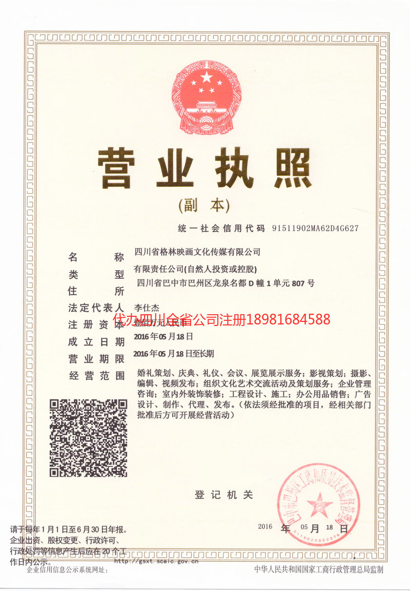 靖江靖江格林映画文化传媒有限公司