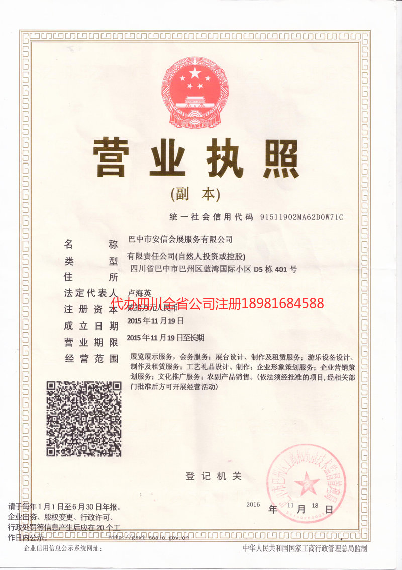 靖江靖江安信会展服务有限公司