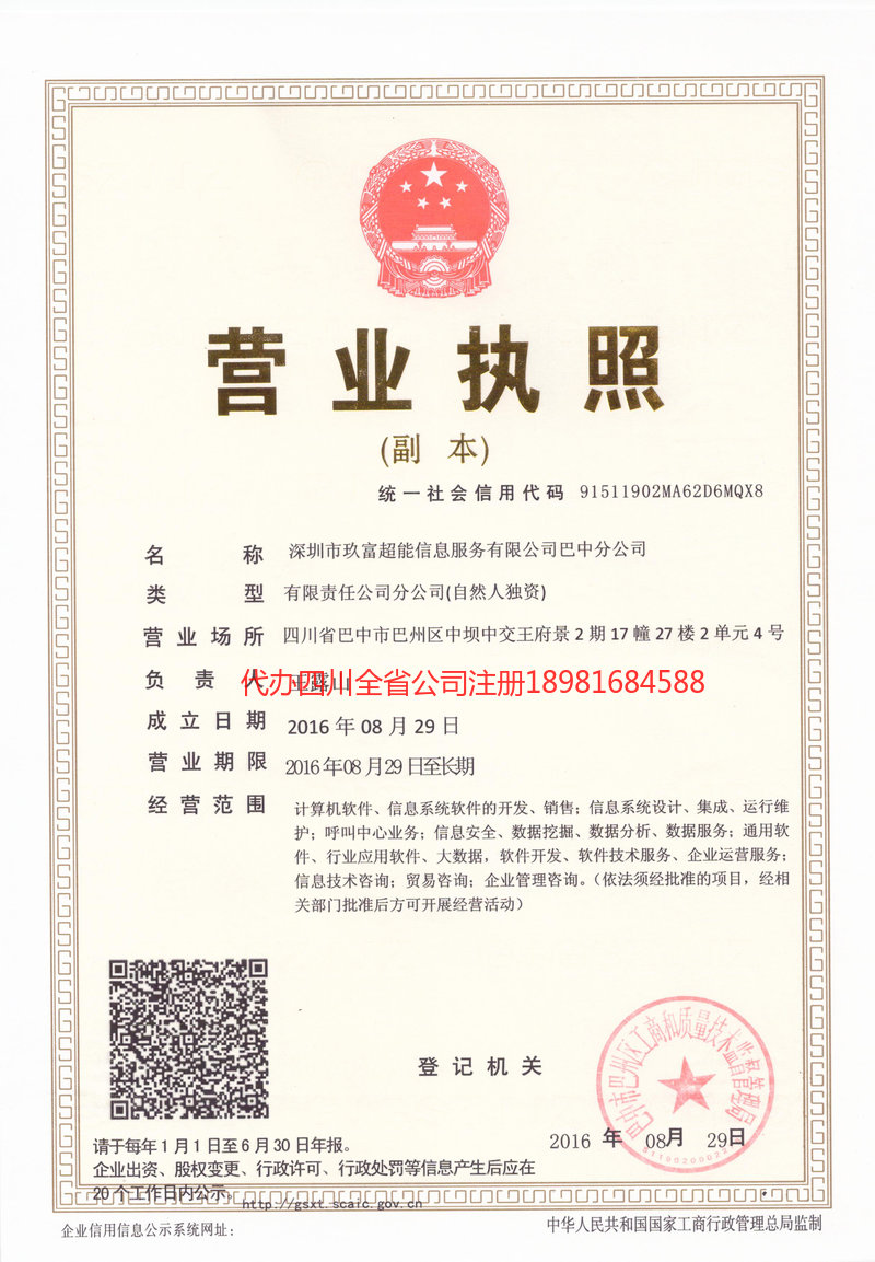 靖江靖江玖富超能信息服务有限公司